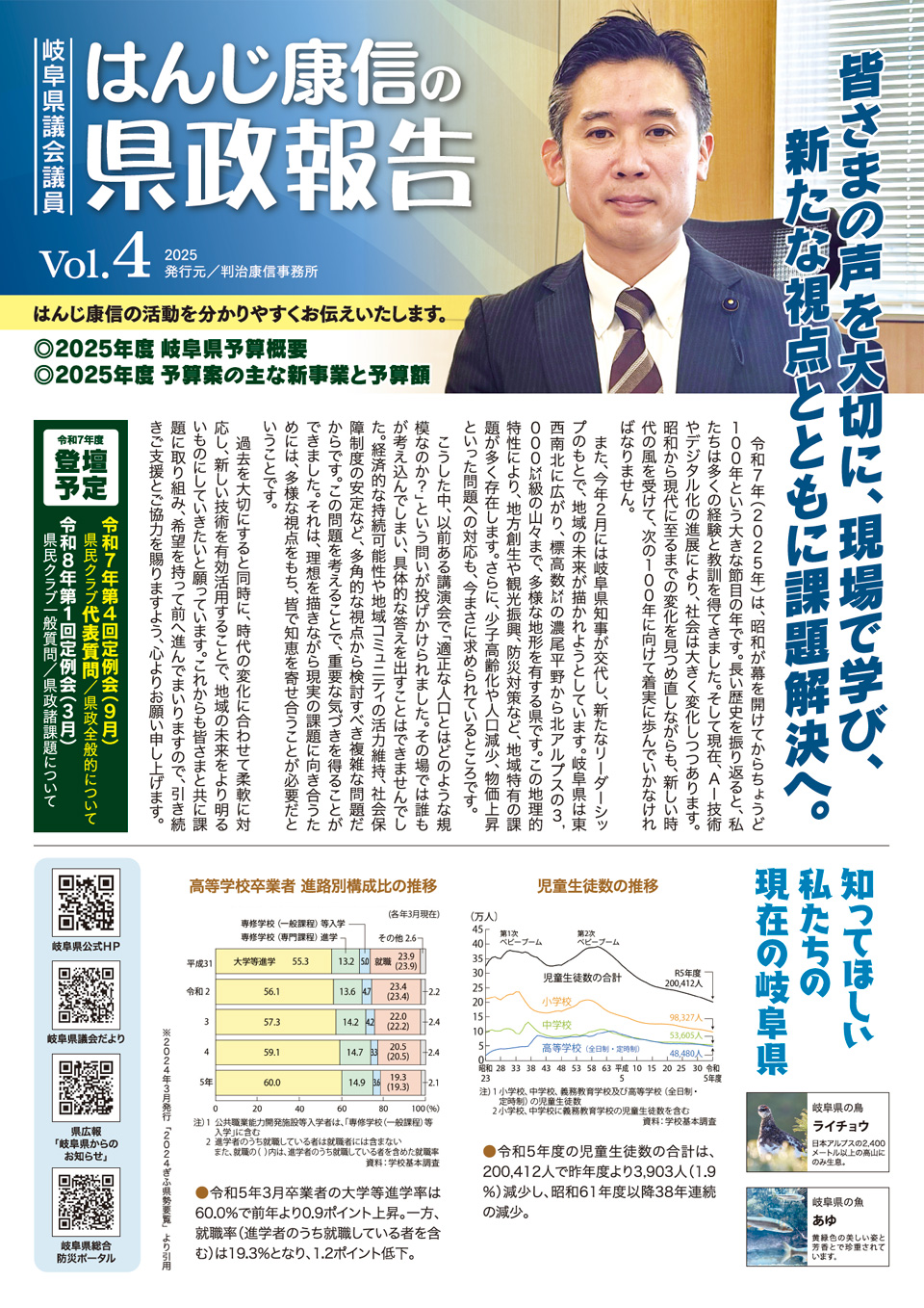 はんじ康信の県政報告 Vol.4