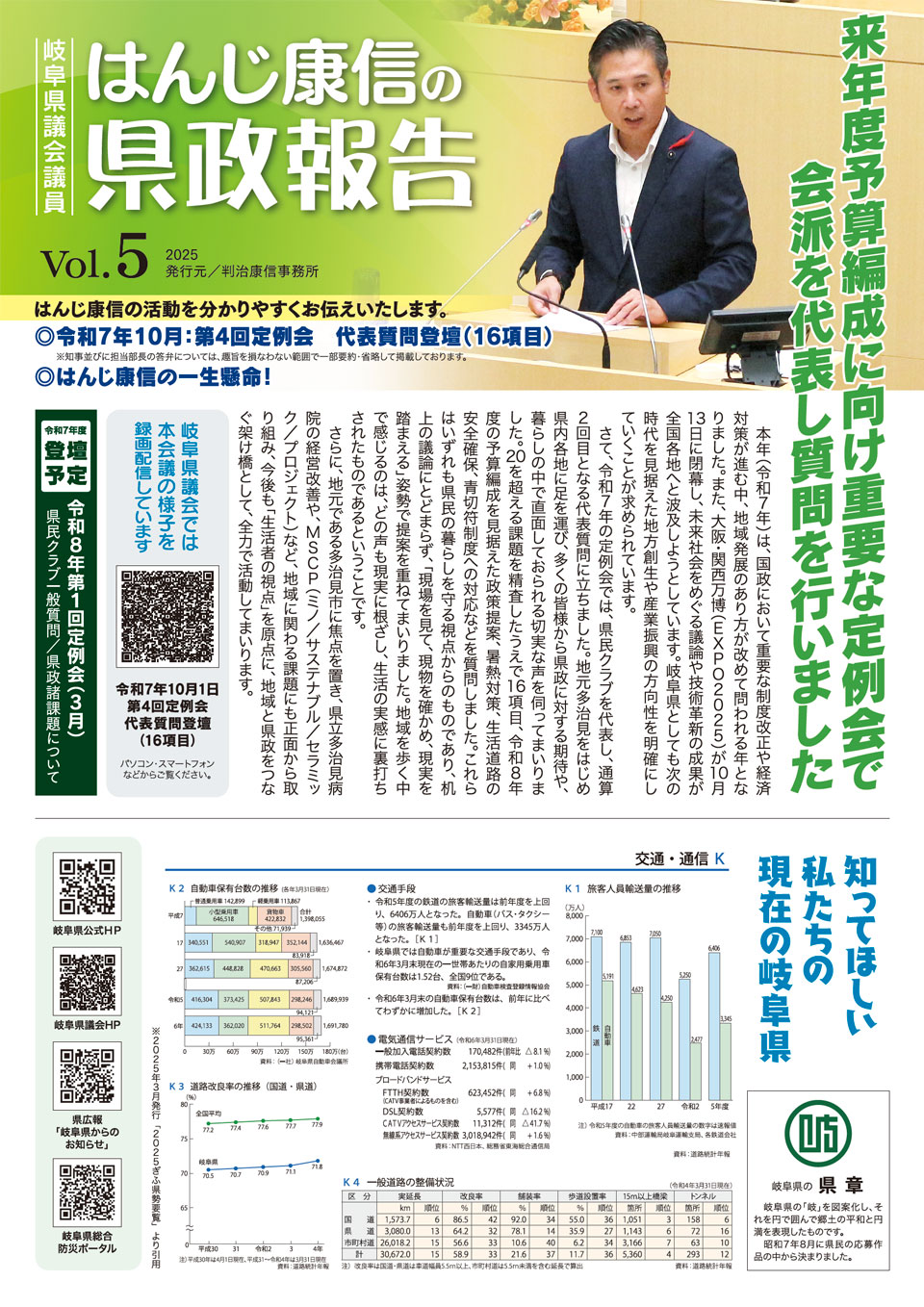 はんじ康信の県政報告 Vol.5